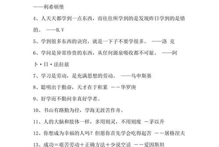 学习格言励志短句 - 学生格言大全励志短句