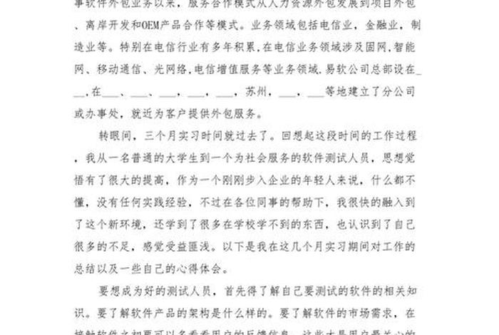 软件测试心得体会；软件测试心得体会总结