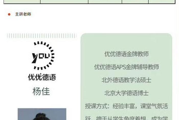 德语线上培训班（德语培训班收费价目表）