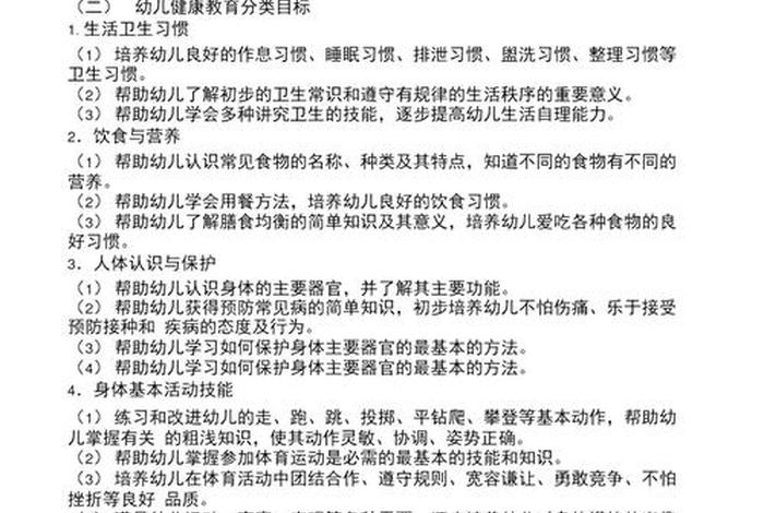 幼儿园幼儿教学目标；幼儿园教学目标怎么写模板