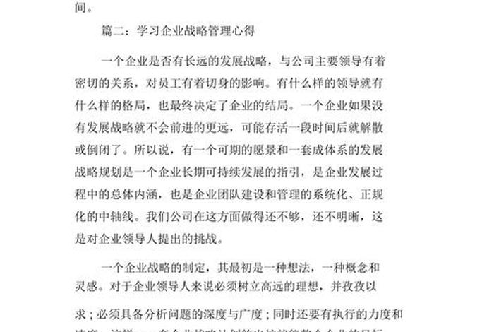 学战略、创最好心得体会（如何学战略）