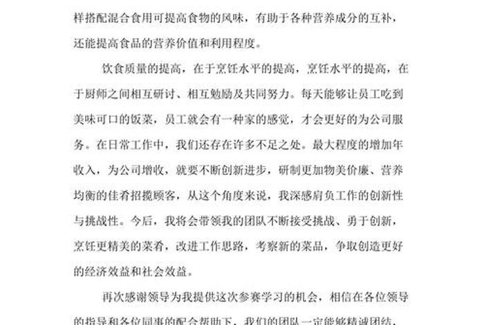 厨艺心得体会、厨艺心得体会800字