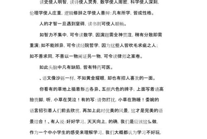 学习美文经典语录、好学美文