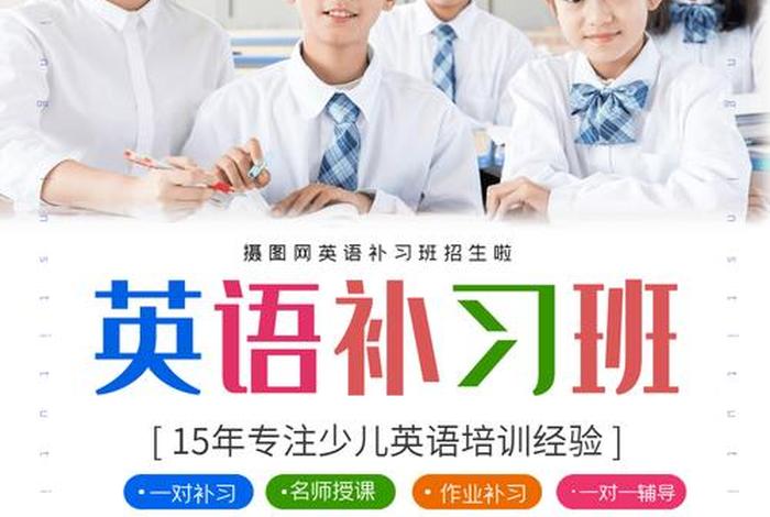 英语补习班（英语补课班图片）