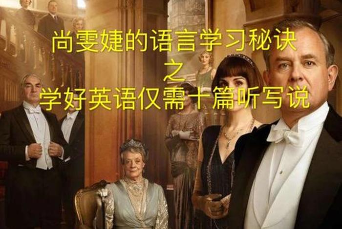 如何学的，尚雯婕法语如何学的