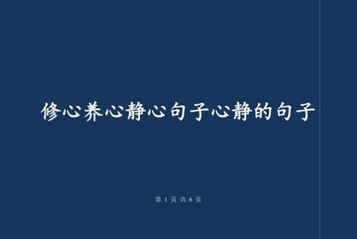静心训练怎么做、静心训练的静心语言