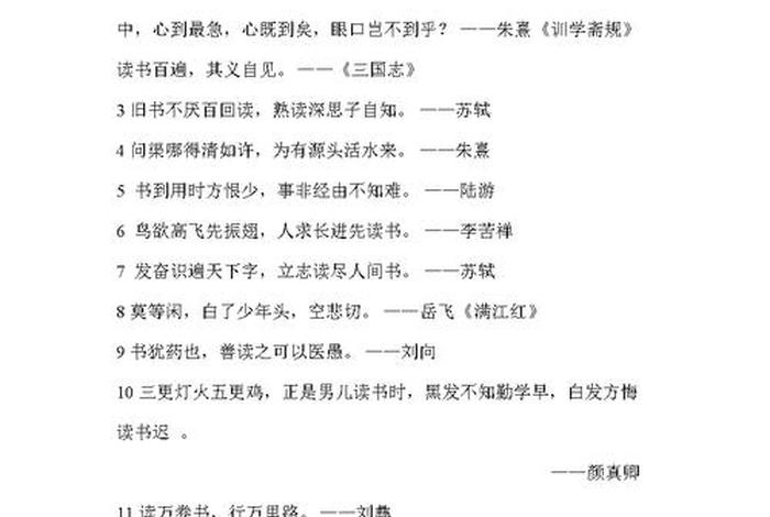 名言名句励志小学生、名言名句励志小学生摘抄