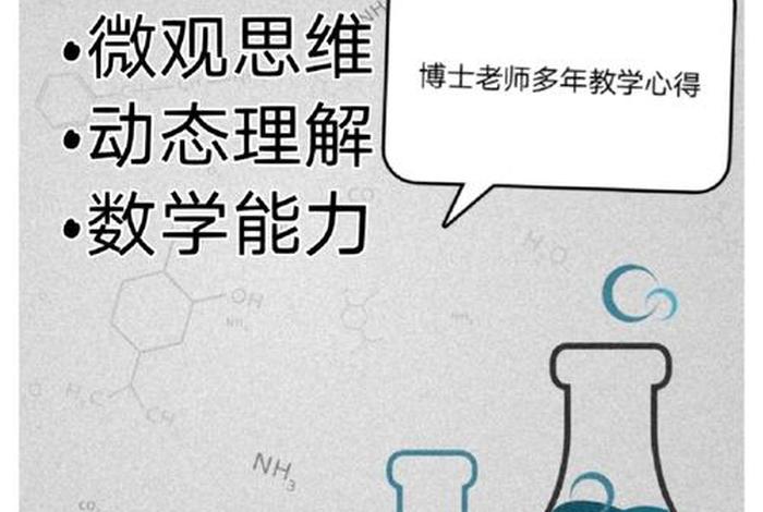 如何才能学好化学 如何才能学好化学初中