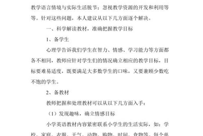 需要学校解决的问题及建议 - 需要学校解决的问题及建议英语