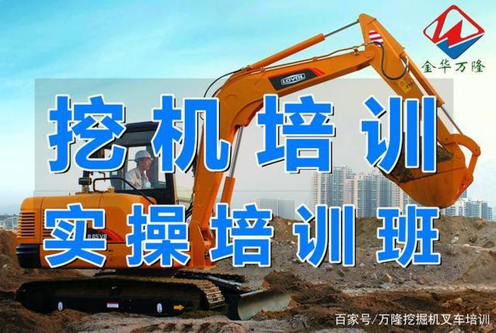 学习挖掘机在哪里学；学挖掘机在哪里学？
