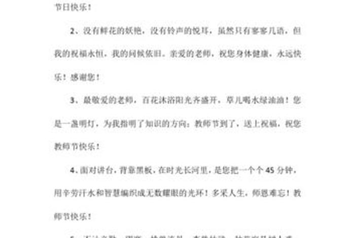 祝福语学校老师的话语、祝福老师 祝福学校的词语