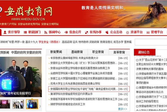 安徽干部教育在线 安徽干部教育在线