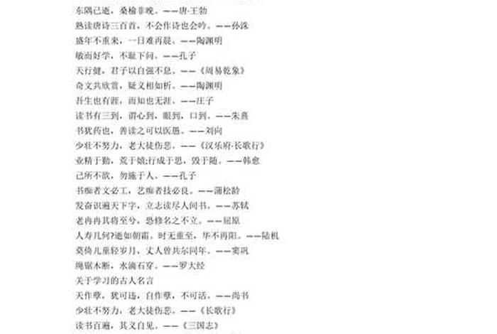 关于勤奋好学的名言和古诗句，关于勤奋好学的名言和古诗句小学