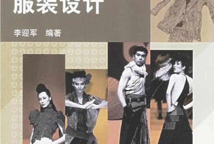 想学好服装设计必看 - 学服装设计读什么书