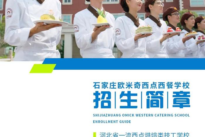 烘焙专业技术学校 - 烘焙专科学校