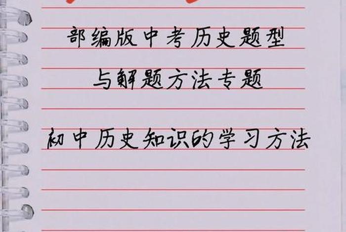 历史到底怎么学，历史应该怎么学