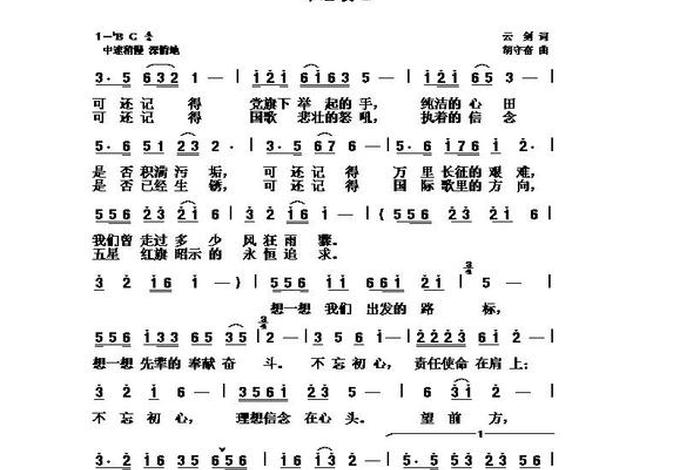 不忘初心歌曲、不忘初心歌曲教唱视频