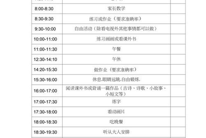 学生假期时间安排表 - 学生假期安排表怎么写