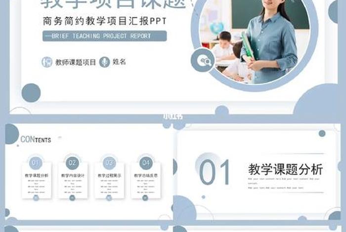 课题汇报ppt，课题汇报ppt要包括哪几点