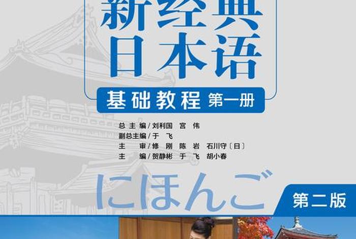 日语入门学习教程新东方 - 日语 新东方