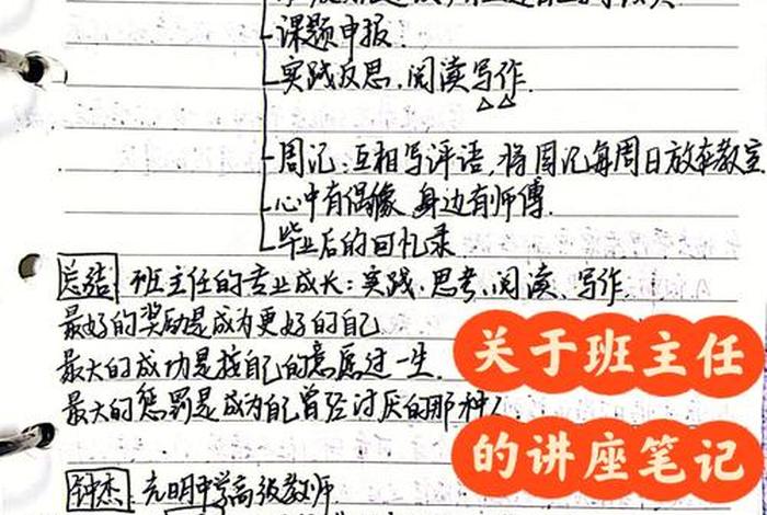 班主任工作自学笔记 - 班主任工作笔记摘抄
