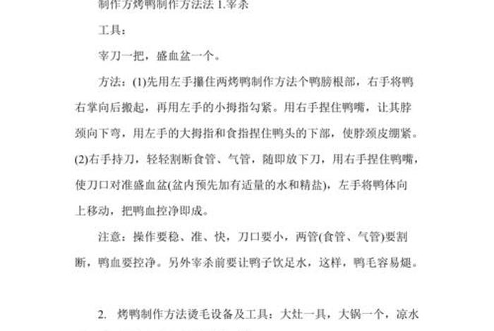学习鸭货制作，鸭货制作视频教程