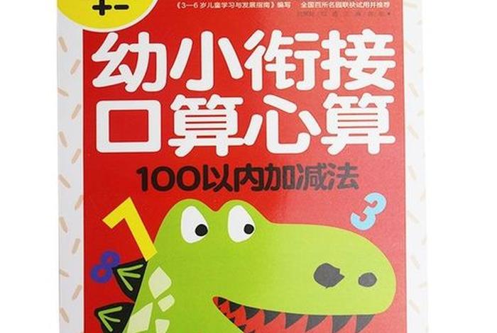 大班学习心算有用吗 - 幼儿园大班心算的过程