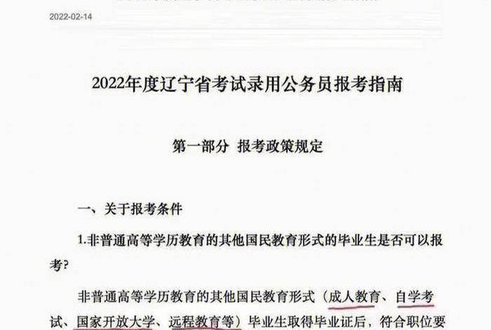 辽宁省公务员在线学习网 辽宁省公务员官网报名入口