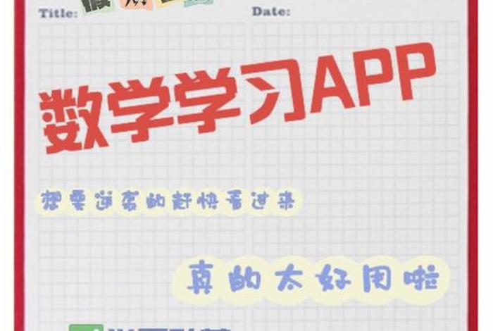 免费讲解数学的app - 免费讲解数学的app六年级