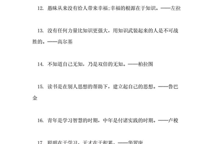 鼓励学习的经典语句、鼓励自己的名言