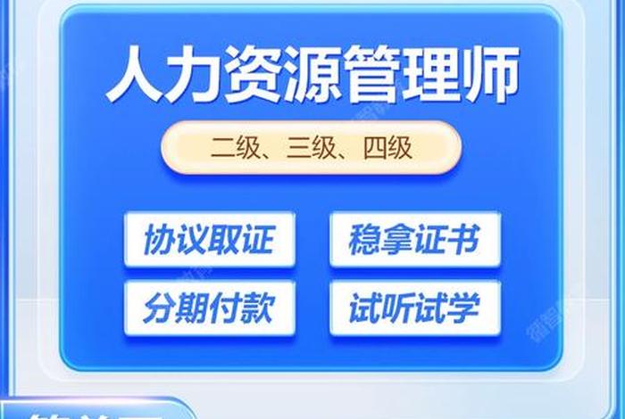 人力资源管理师培训 - 人力资源管理师培训考试