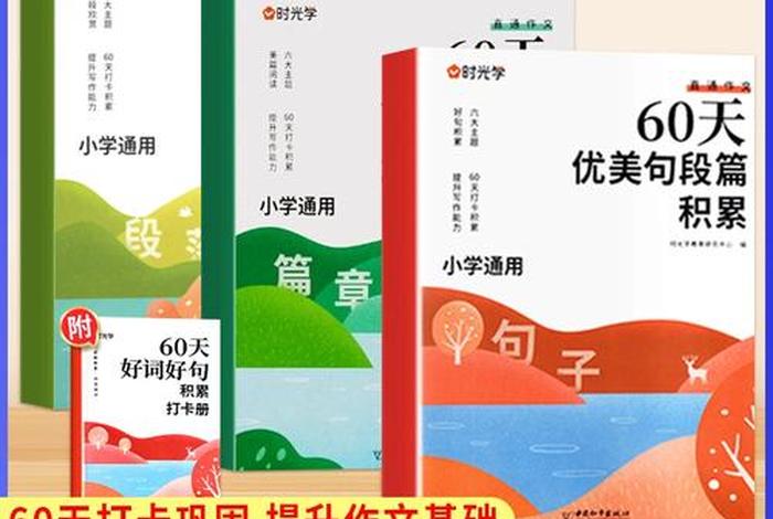 时光学60天优美句段篇、时光学60天优美句段篇段落玩具阅读感想怎么写