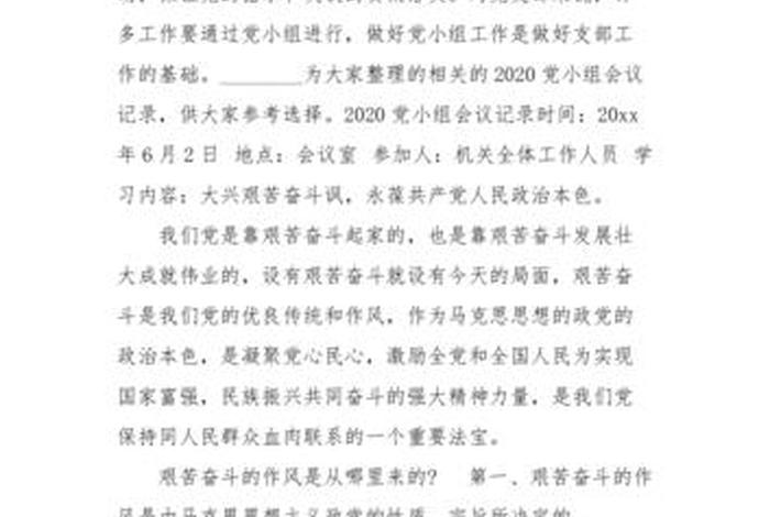 党小组学党史会议记录，党小组学党史会议记录30篇