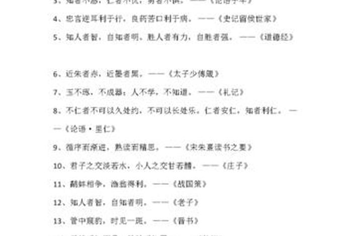 学习名句，国学名句精选100句