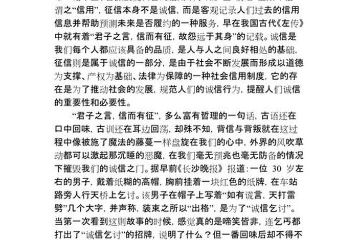 学习征信改变的认知；征信的看法感悟