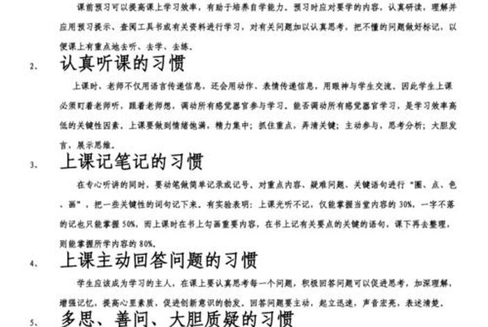 学习习惯的重要性（培养学生良好的学习习惯）