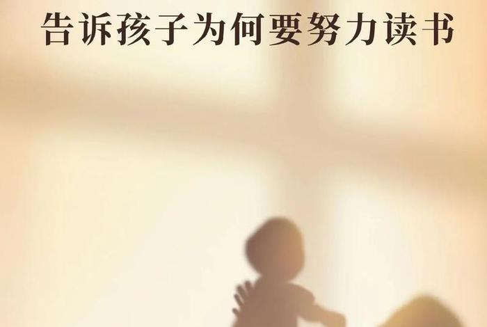 激励学习的视频，激励孩子努力读书的视频