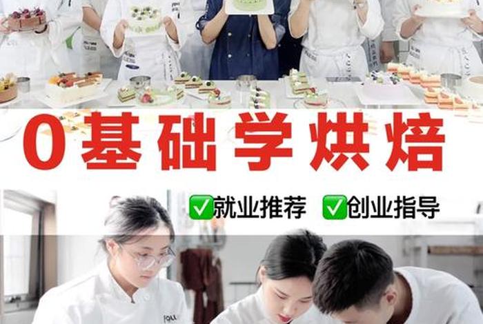 30岁学习烘焙怎么样、30岁想学烘焙创业可以吗