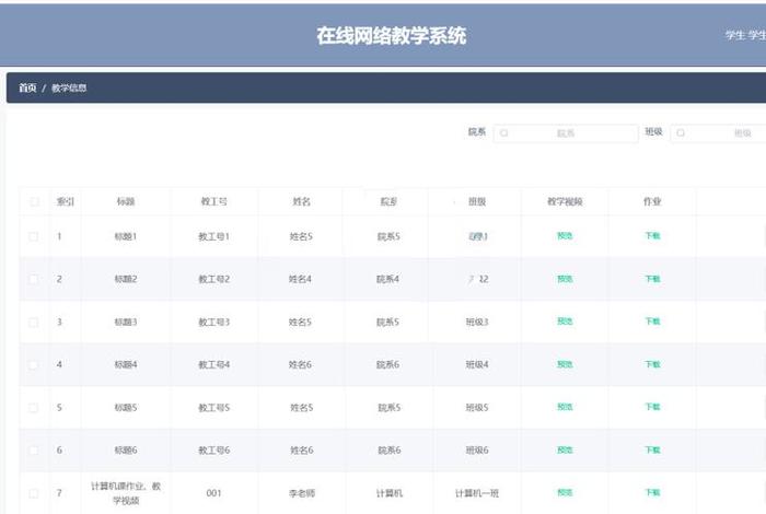 学习系统教学课程 教学系统有