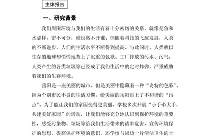 研究性学习报告300字，研究性学习报告范文