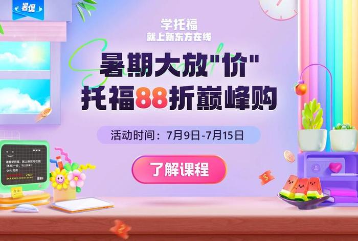 托福学习机；学托福网校