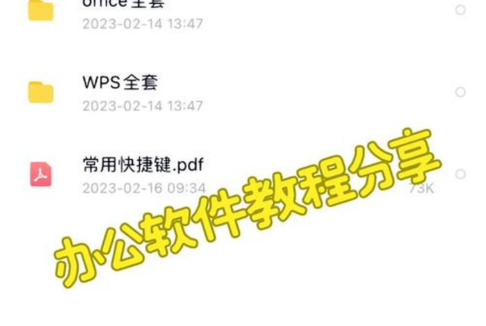 学习办公软件教程、办公软件如何学