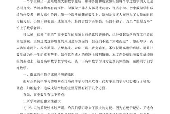 高中如何快速提高成绩 - 高中怎么学才能提高成绩
