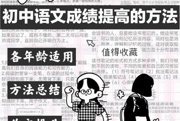 语文怎么学习才能提高成绩 - 语文应该怎样学才能提高成绩