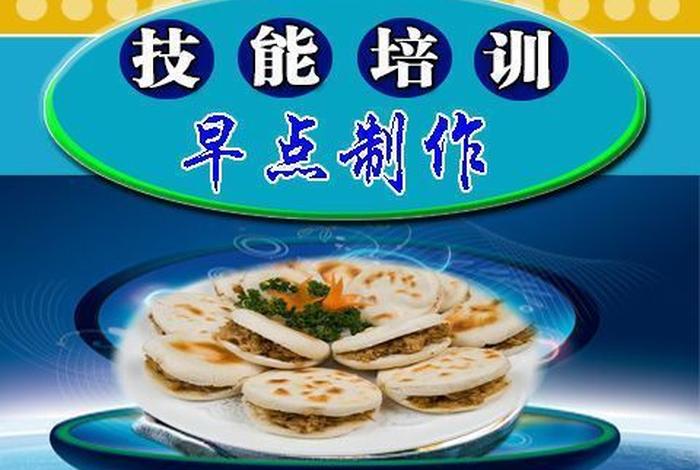 早餐学习视频教程全集（早餐教学视频教程）