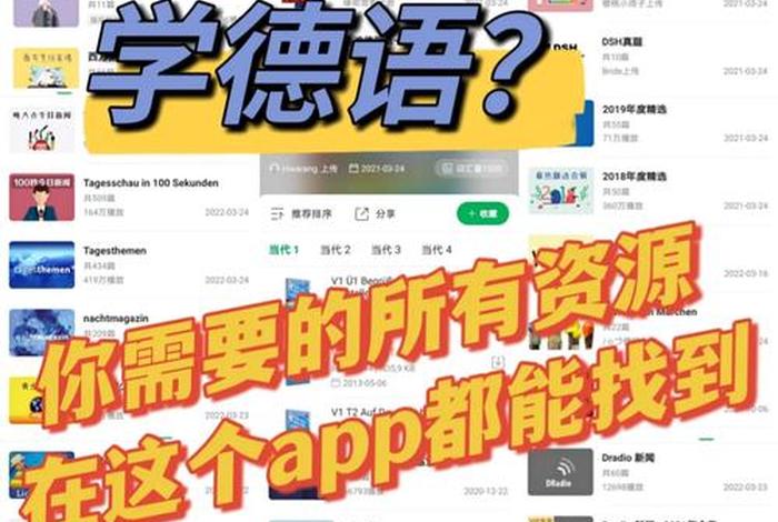 德语学习单词app（德语词汇app）