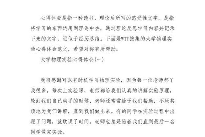 学大学心得体会 大学心得体会感悟