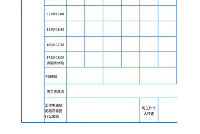 工作计划模板 - 每日工作计划表模板