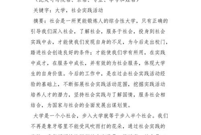 大学生实践报告3000字，大学生实践报告3000字论文格式