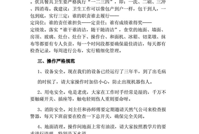 规范学校供餐管理意见、学校供餐管理存在的主要问题